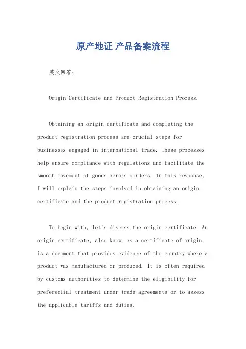 原产地证 产品备案流程