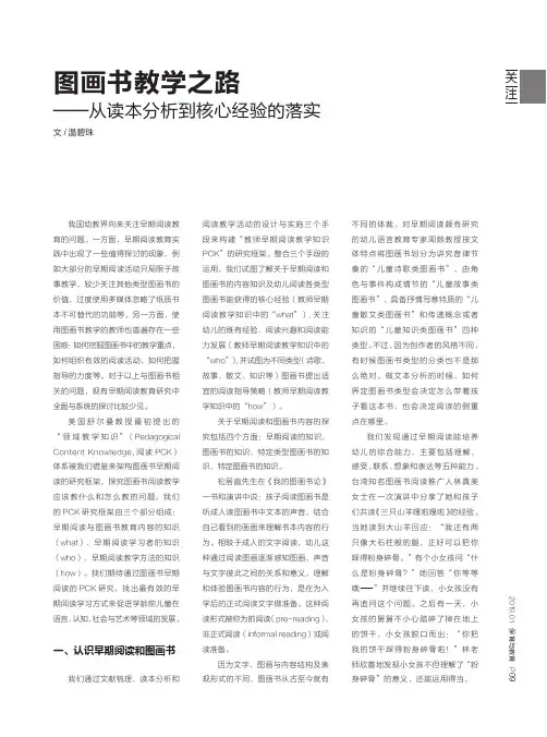 图画书教学之路——从读本分析到核心经验的落实