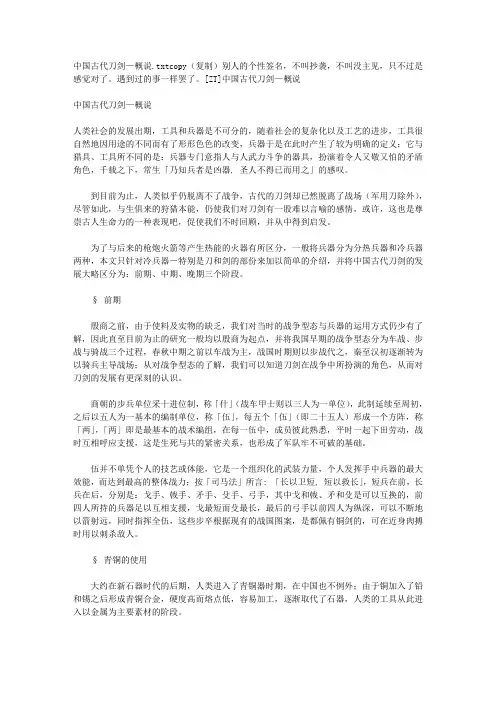 中国古代刀剑—概说