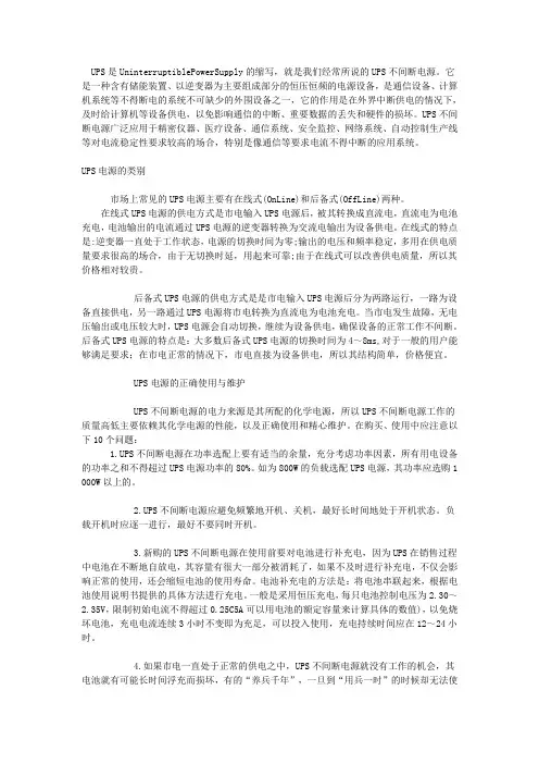 UPS知识
