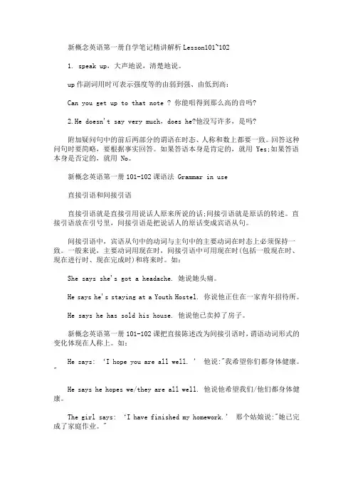 2020最新新概念英语第一册自学笔记精讲解析Lesson101~106