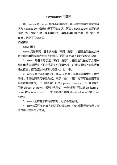 newspaper可数吗