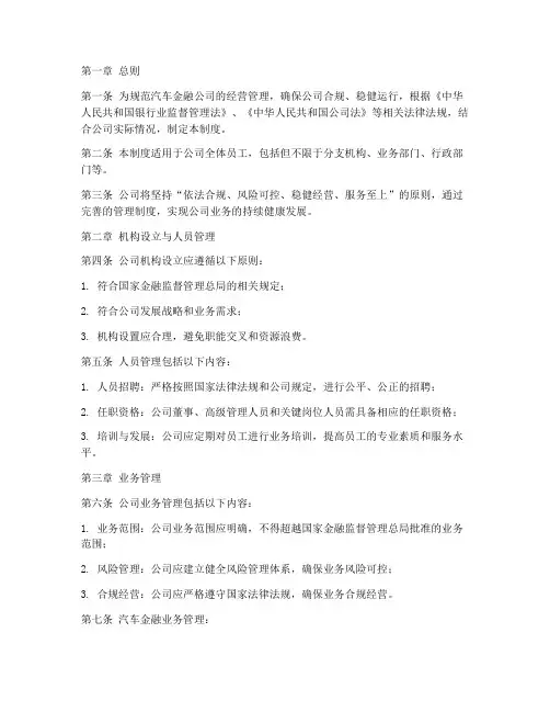 汽车金融公司管理制度排版