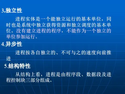 进程的描述ppt课件