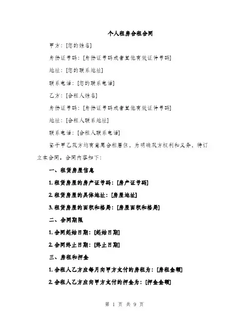 个人租房合租合同(3篇)