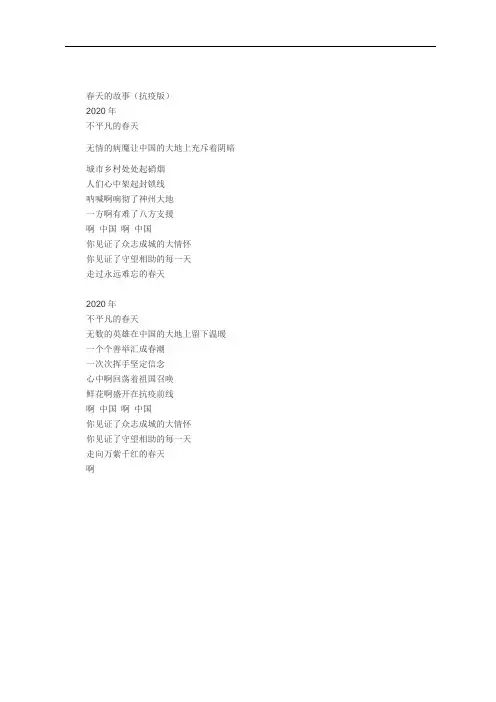 春天的故事(歌词改编抗疫版)