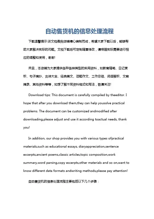 自动售货机的信息处理流程