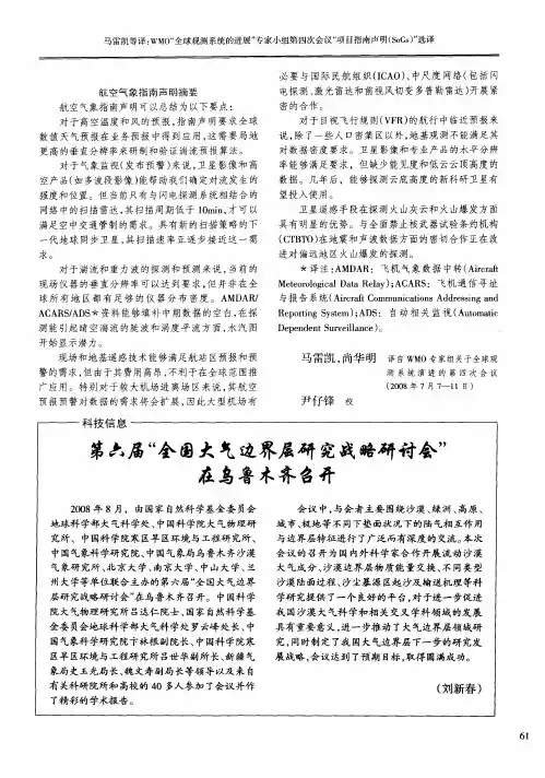 第六届“全国大气边界层研究战略研讨会”在乌鲁木齐召开