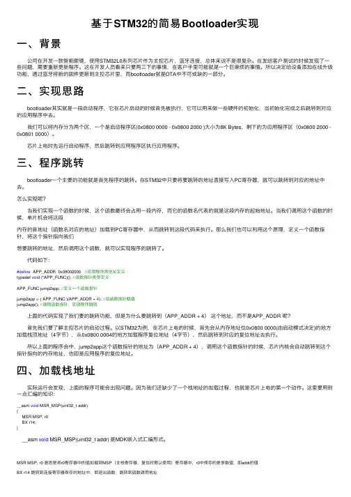 基于STM32的简易Bootloader实现