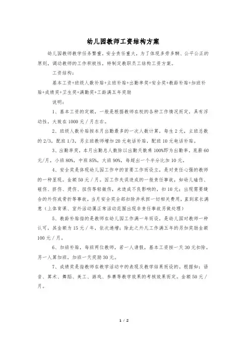 幼儿园教师工资结构方案