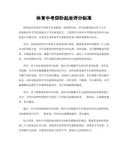 体育中考仰卧起坐评分标准