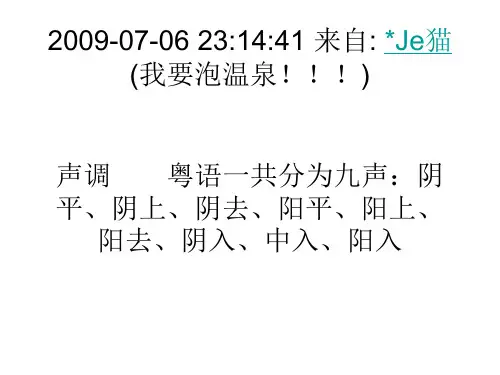 粤语语音 声母(1)