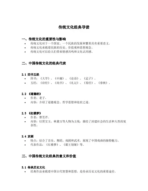 传统文化经典导读