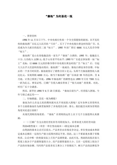 “秦池”为何昙花一现