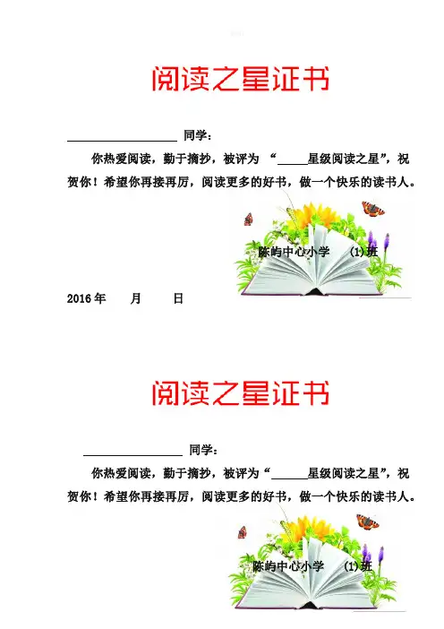 阅读之星证书 (奖状模板)