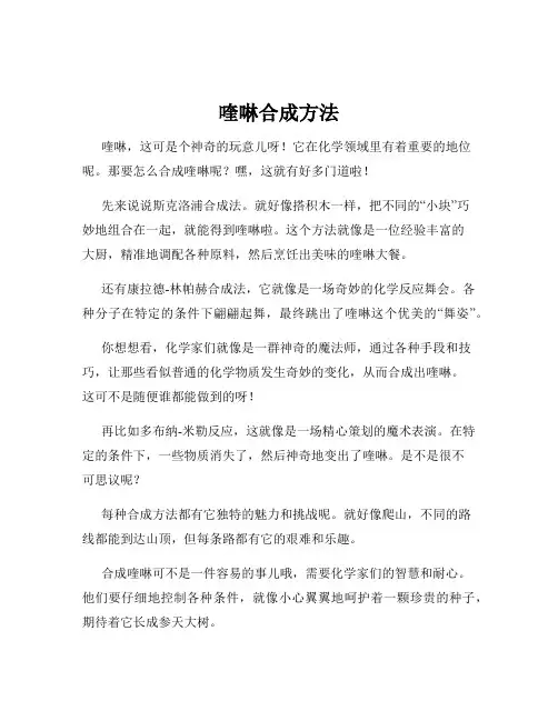 喹啉合成方法