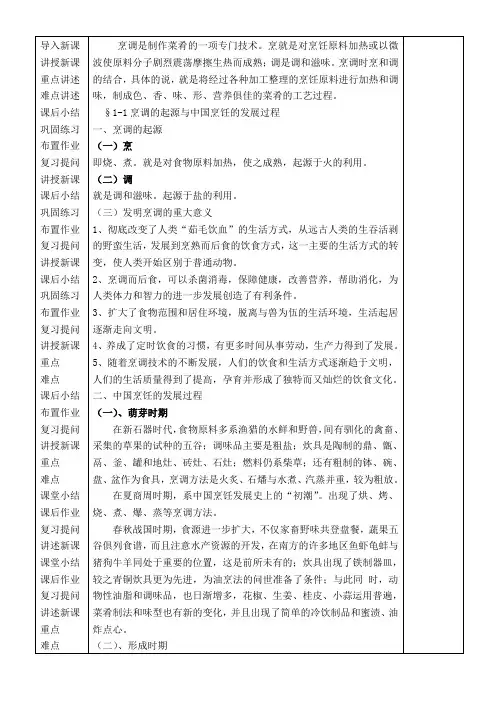 中餐烹调技术教案