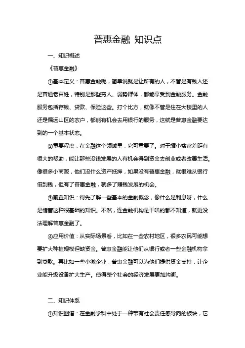 普惠金融 知识点