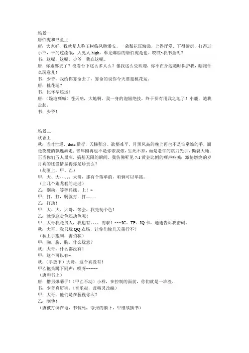 唐伯虎点秋香剧本