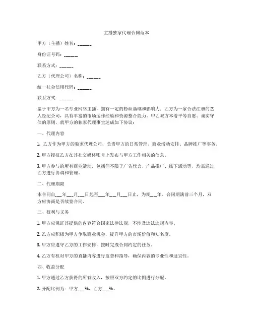 主播独家代理合同范本
