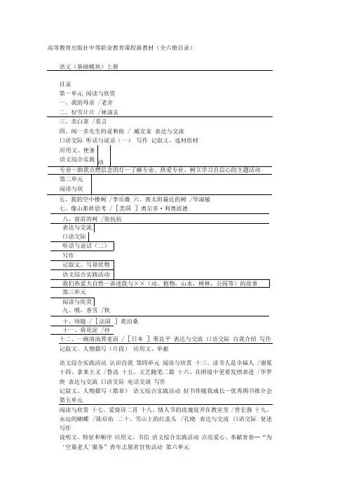 最新高等教育出版社中等职业教育课程新教材(全六册目录名师资料汇编