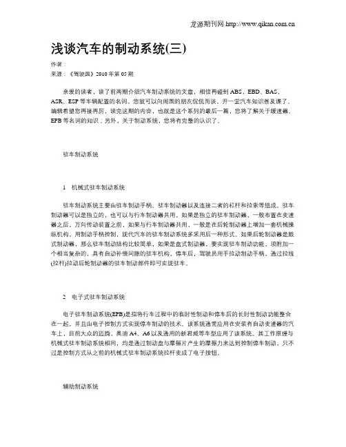 浅谈汽车的制动系统(三)