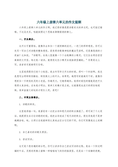 六年级上册第六单元的作文提纲