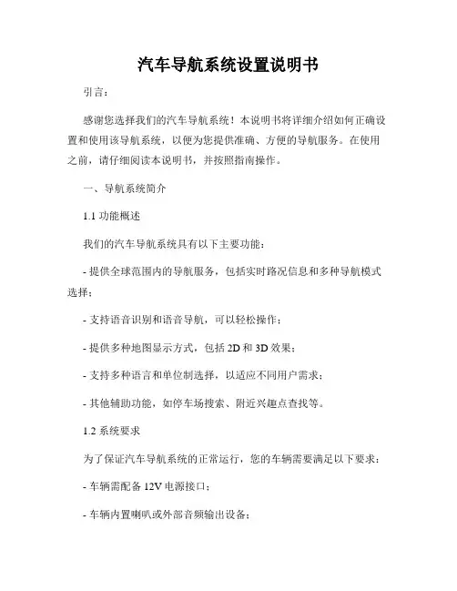汽车导航系统设置说明书