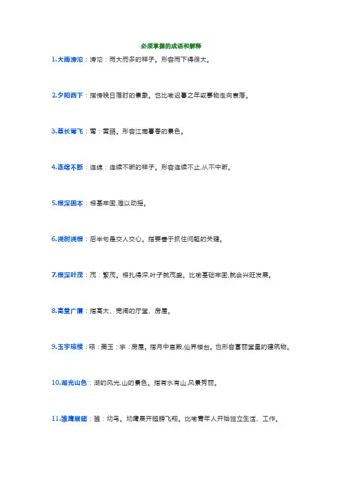 小学三年级语文上册必须掌握的成语和解释83个