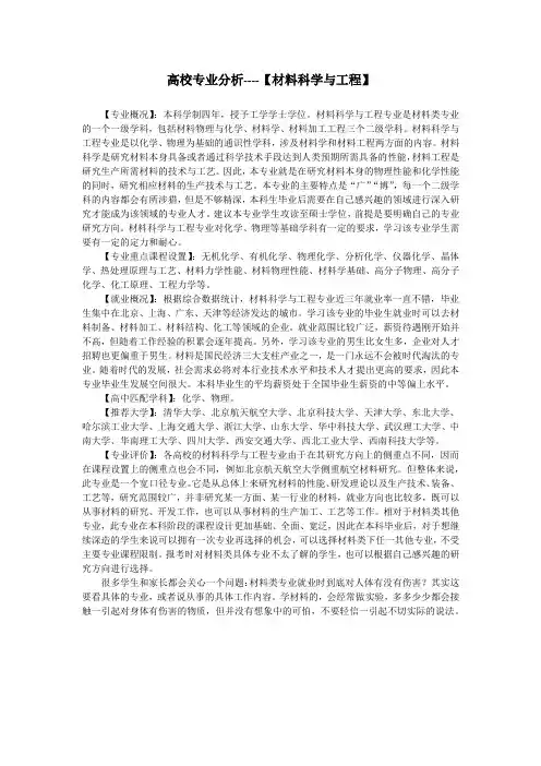 高校专业分析--材料科学与工程