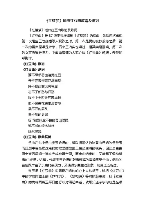 《红楼梦》插曲红豆曲歌谱及歌词
