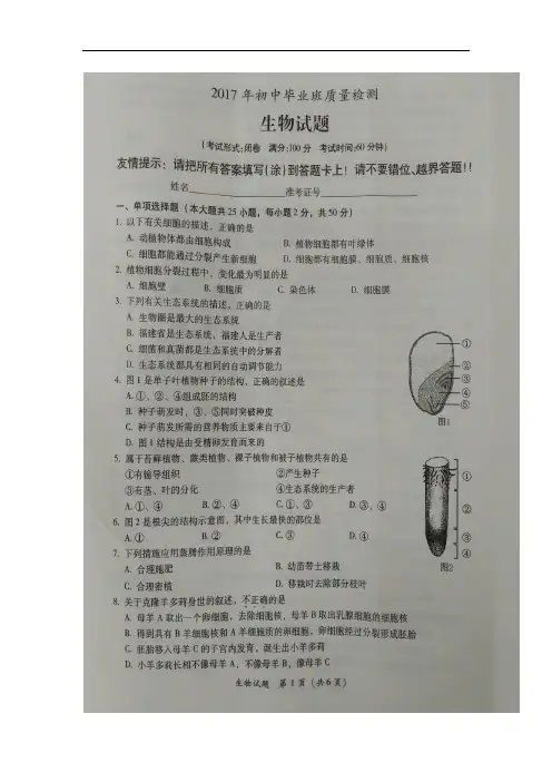 419.(真题)2017福建漳州中考生物