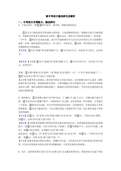 新中考语文修改病句及解析