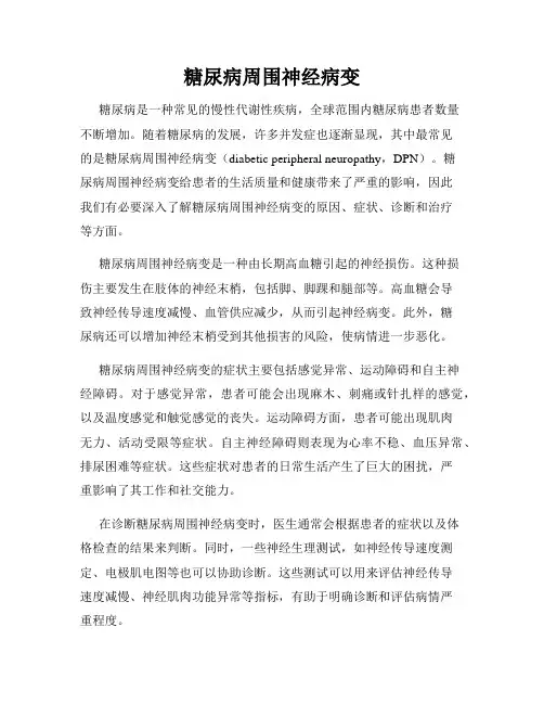 糖尿病周围神经病变