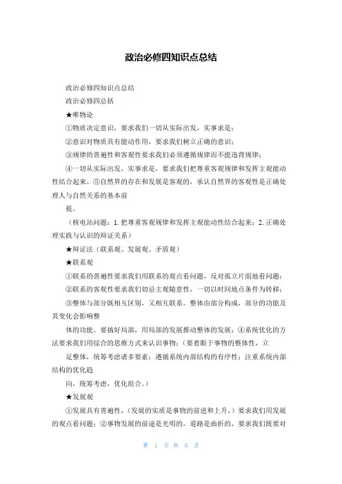 政治必修四知识点总结