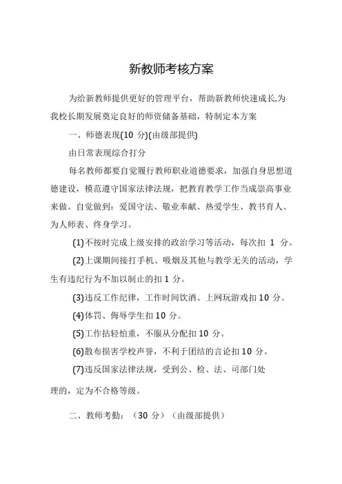 新教师考核方案
