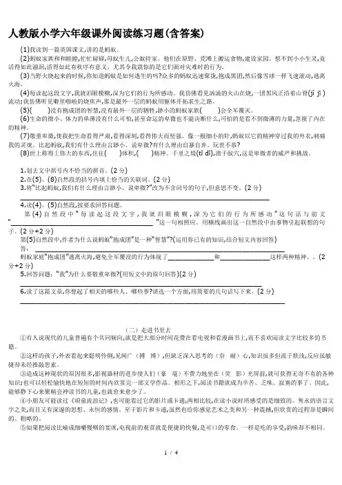 人教版小学六年级课外阅读练习题(含答案) 4