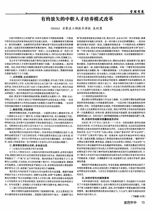 有的放矢的中职人才培养模式改革