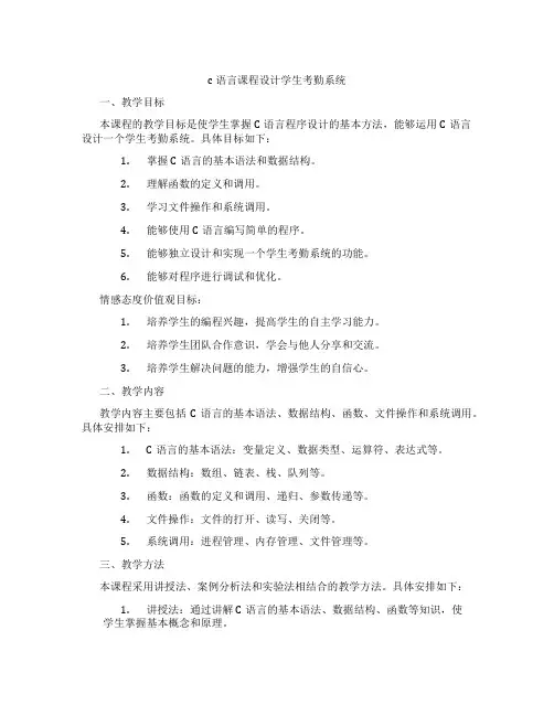 c语言课程设计学生考勤系统