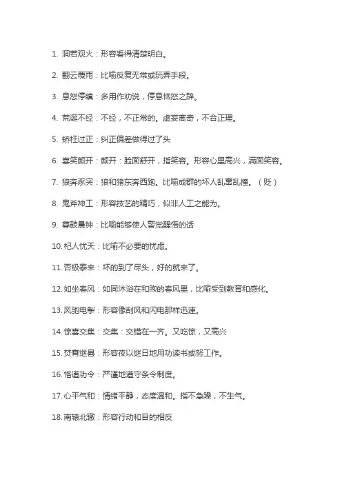 四字成语及解释简短几个字500个