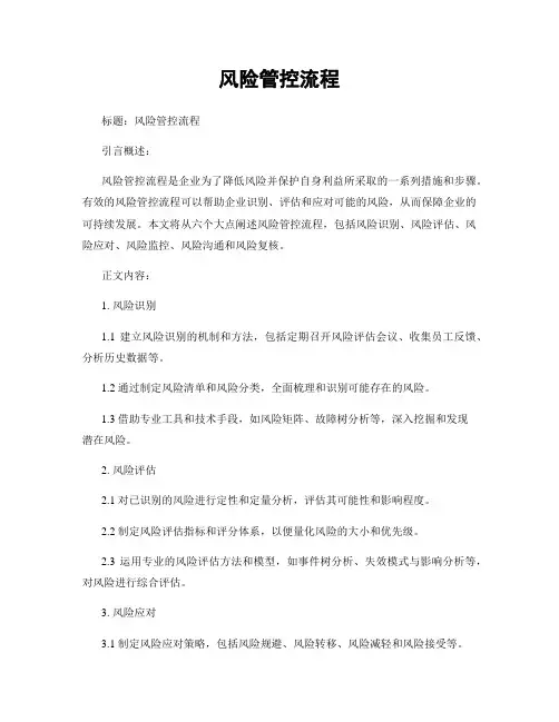 风险管控流程