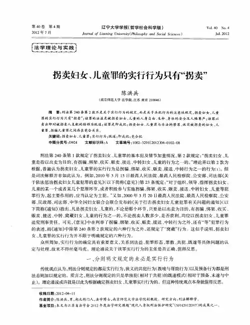 拐卖妇女、儿童罪的实行行为只有“拐卖”