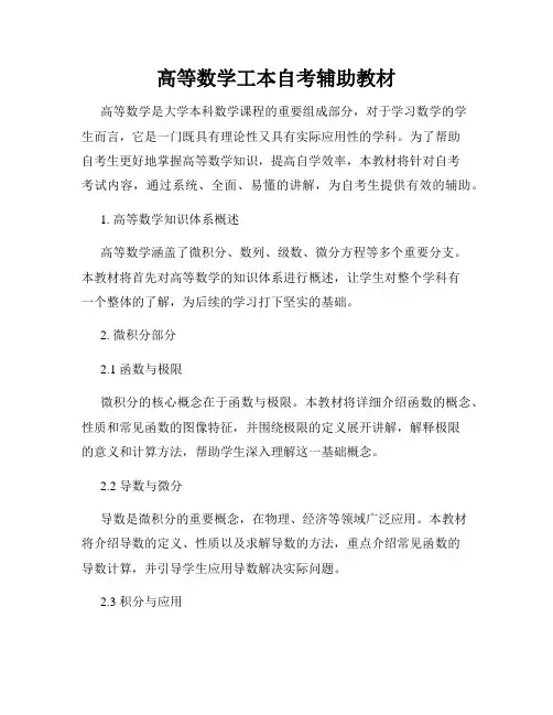 高等数学工本自考辅助教材