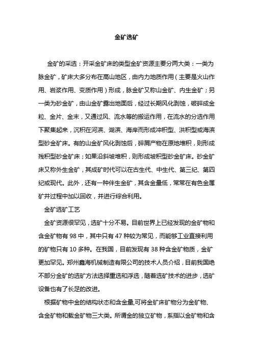 金矿选矿