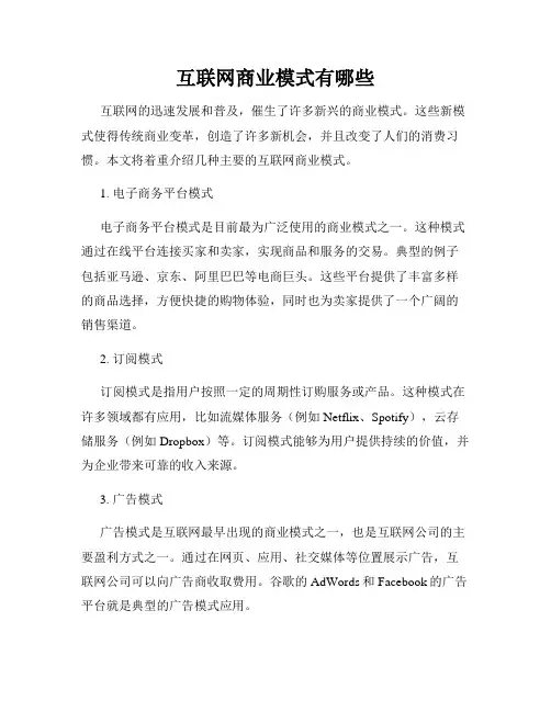 互联网商业模式有哪些