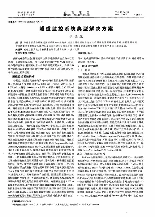 隧道监控系统典型解决方案