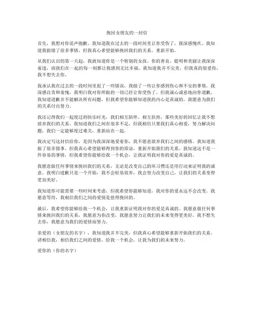 挽回女朋友的一封信