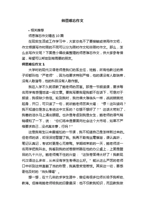 师恩难忘作文