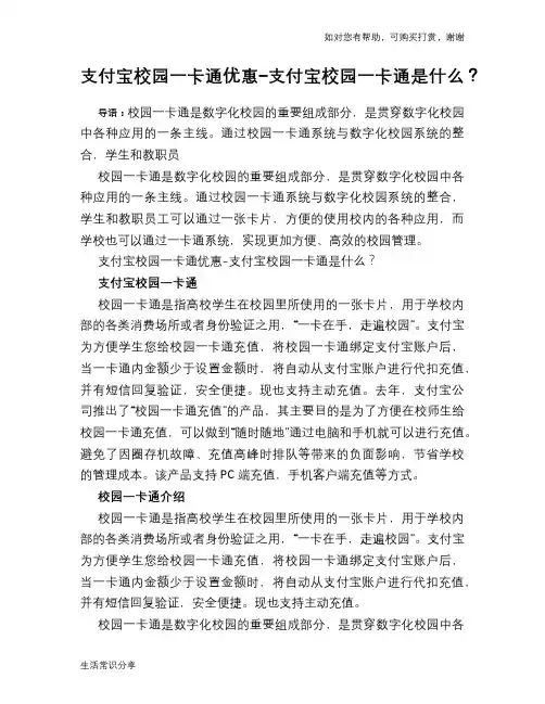 支付宝校园一卡通优惠-支付宝校园一卡通是什么？
