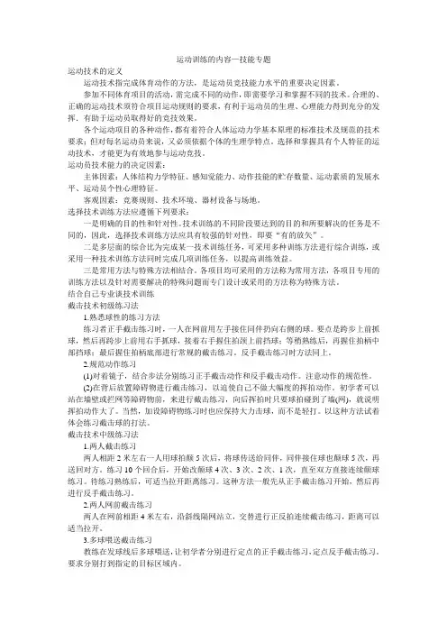 运动训练的内容—技术能力专题